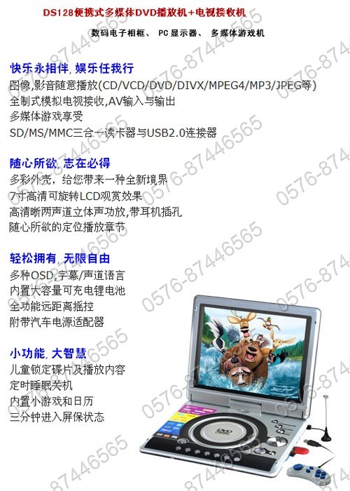 供应便携式DVD DS128